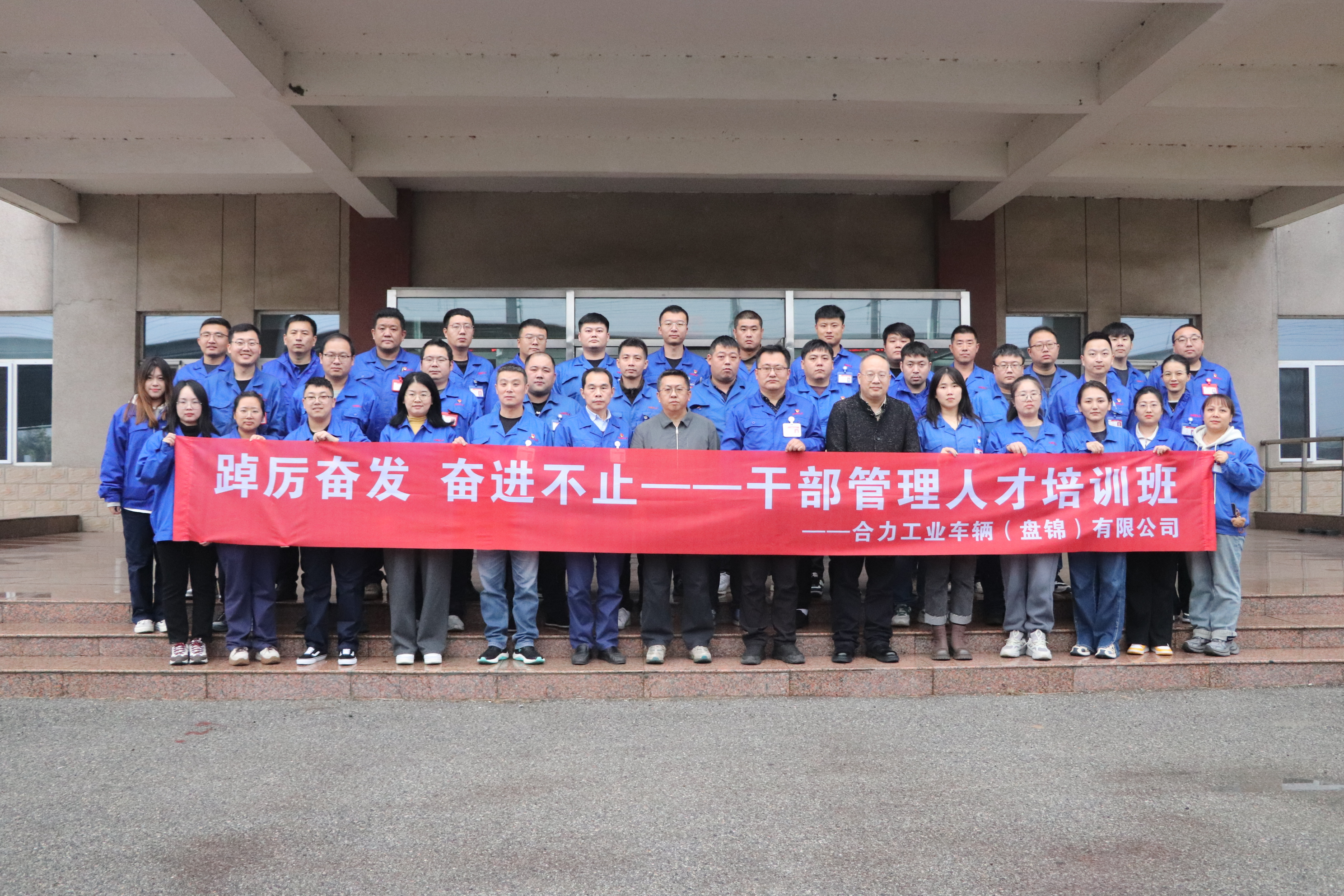 15 盘锦抖圈2024年干部管理人才培训班参训学员合影.JPG