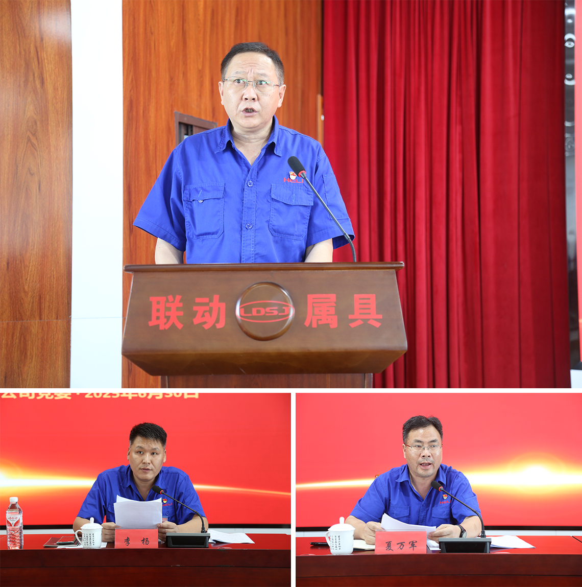 2.公司领导作2023-2025年党委工作报告、主持会议、宣读表彰文件.png