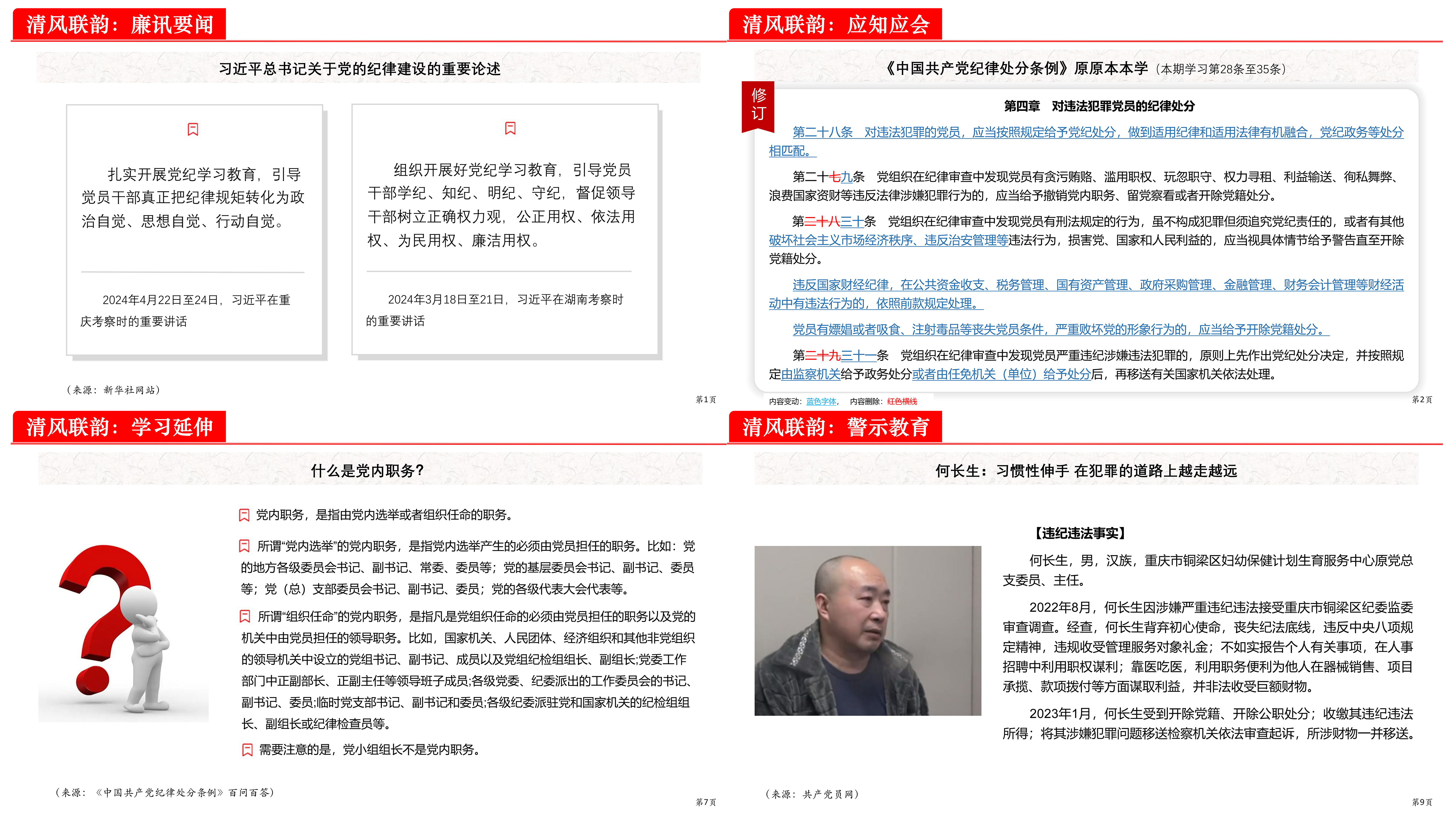 丰富学习内容，推动自学与集体学习相结合.png